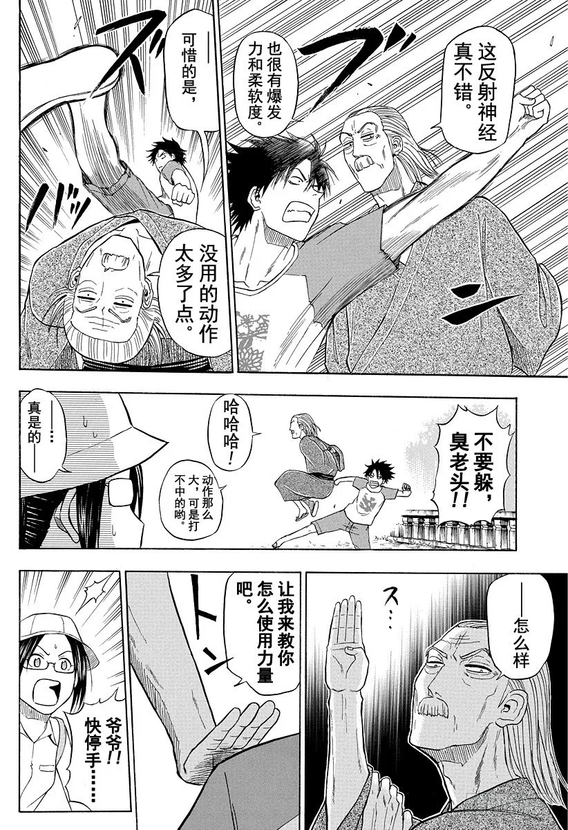 第40话 最强的爷爷 第6页