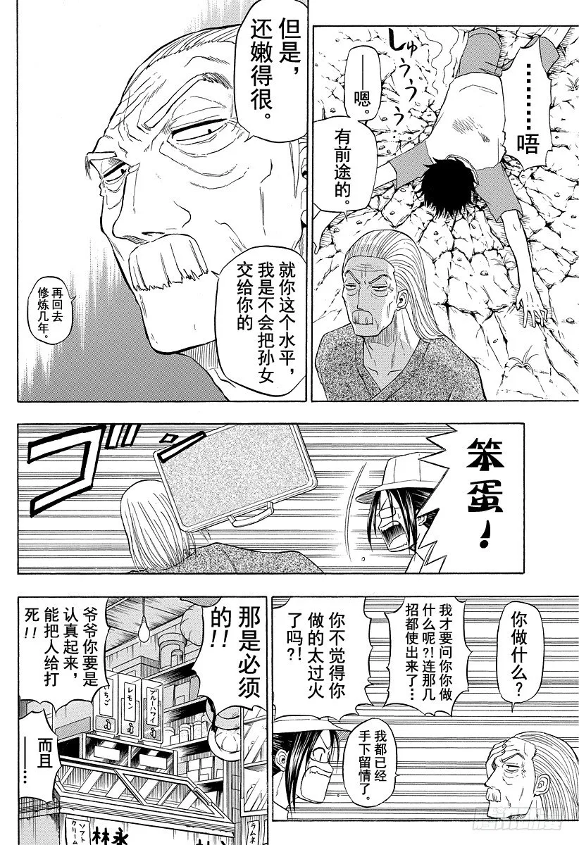 第40话 最强的爷爷 第8页