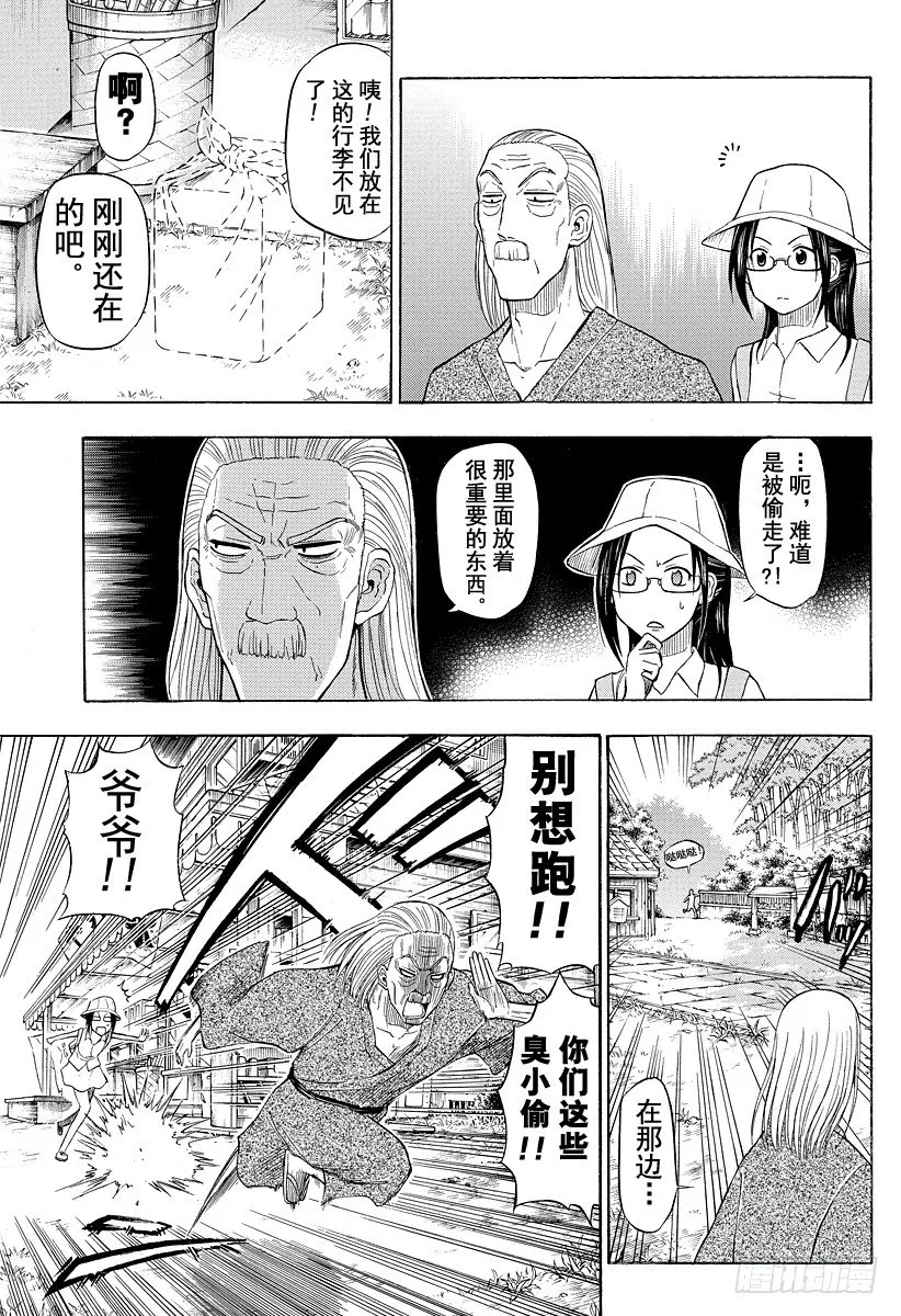 第40话 最强的爷爷 第9页