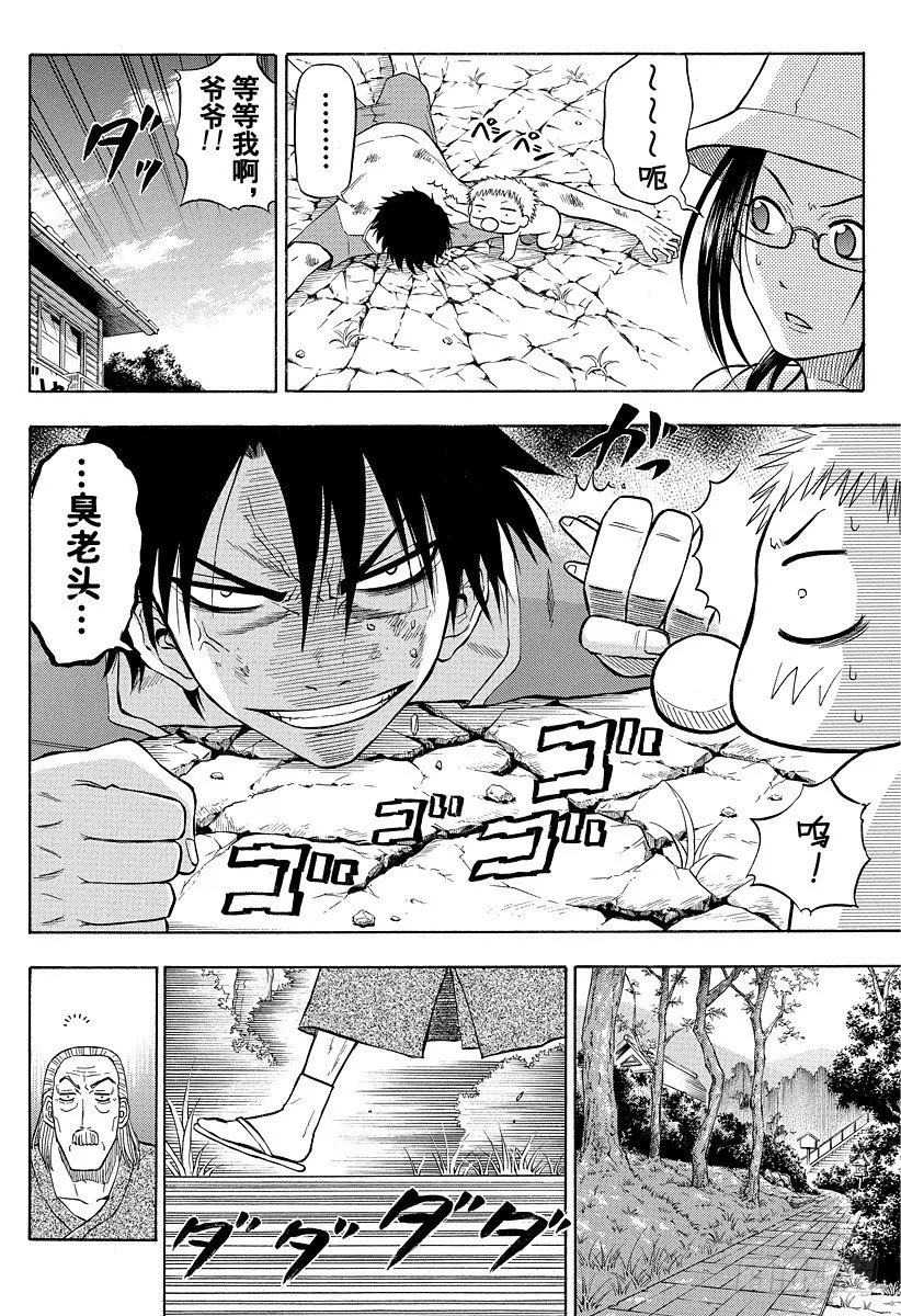 第40话 最强的爷爷 第10页