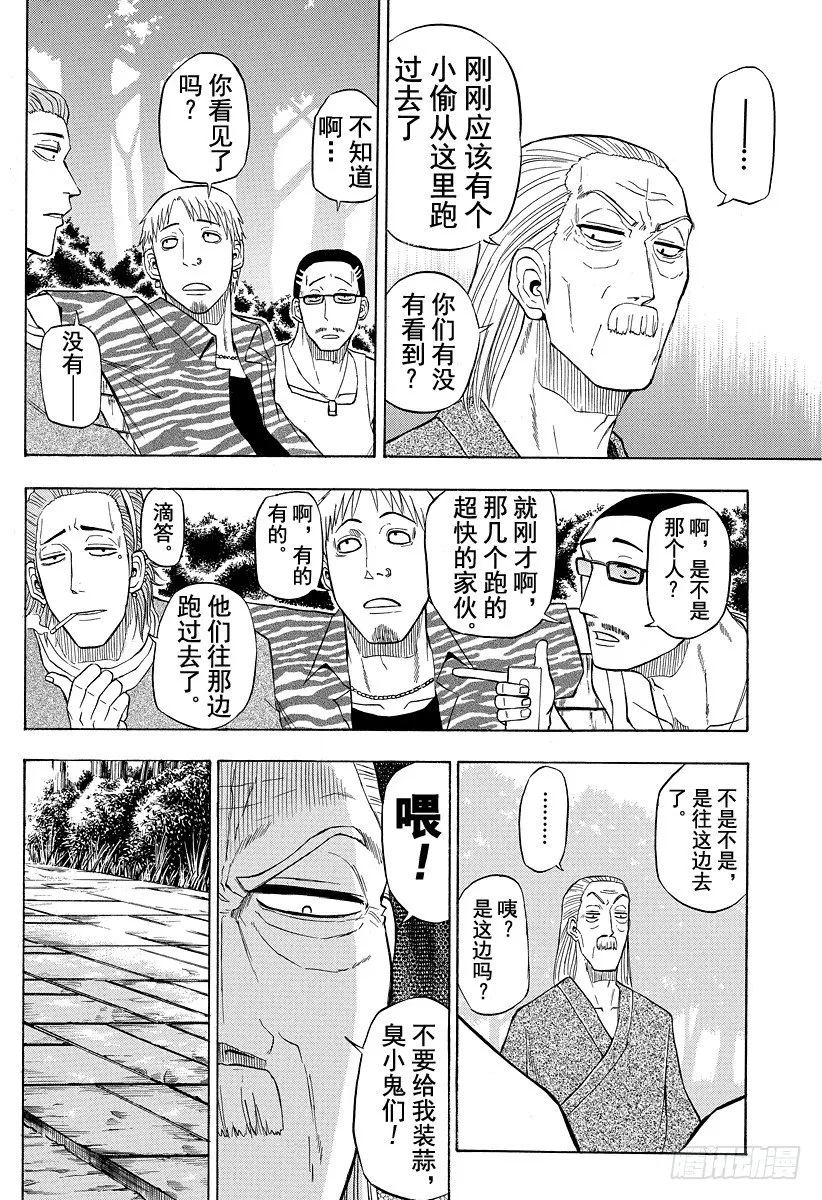 第40话 最强的爷爷 第12页