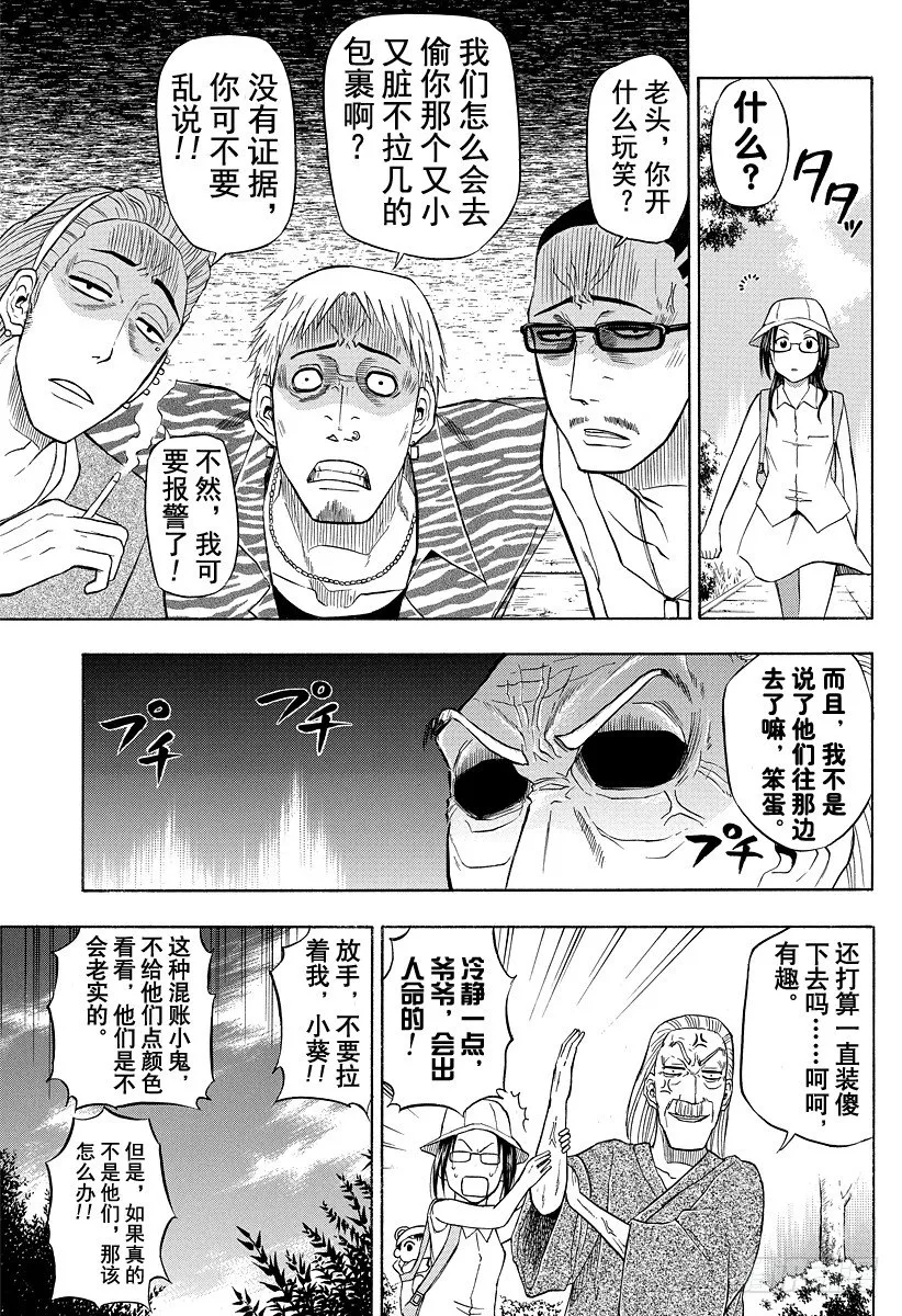 第40话 最强的爷爷 第13页