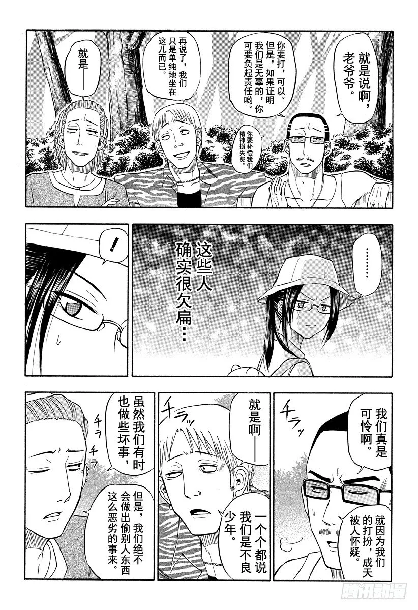 第40话 最强的爷爷 第14页
