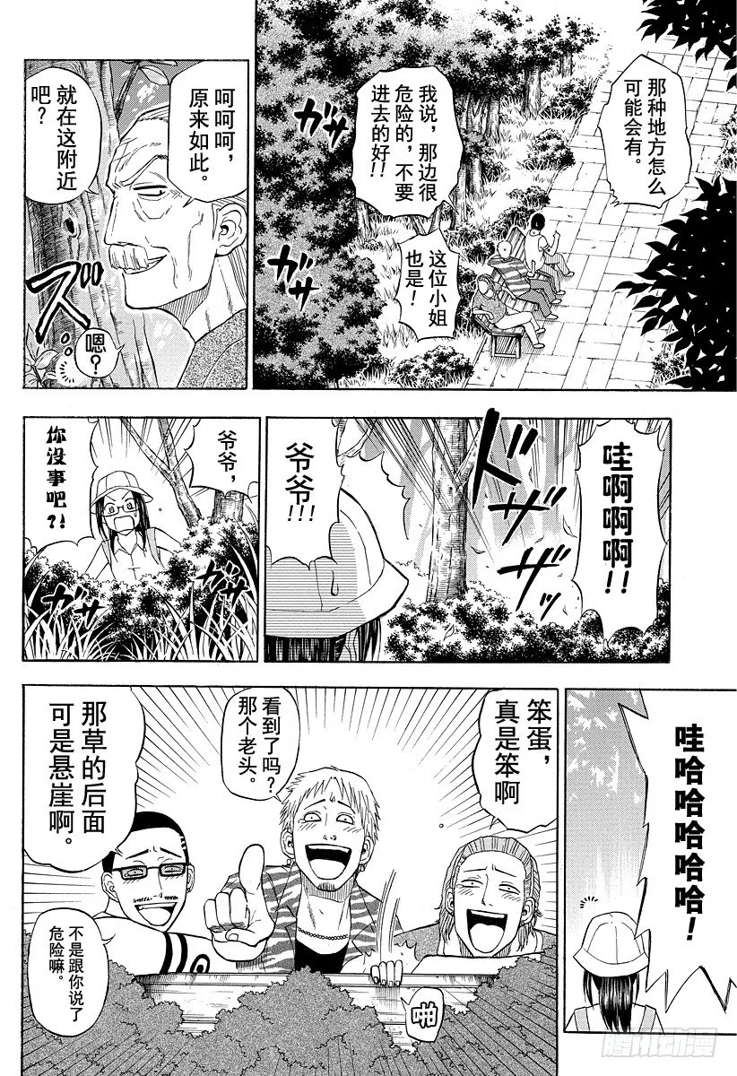 第40话 最强的爷爷 第16页