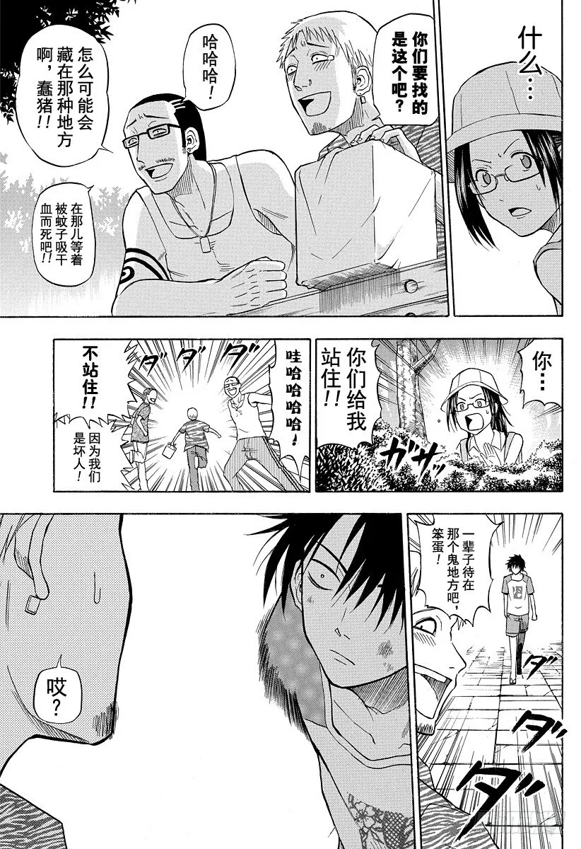 第40话 最强的爷爷 第17页