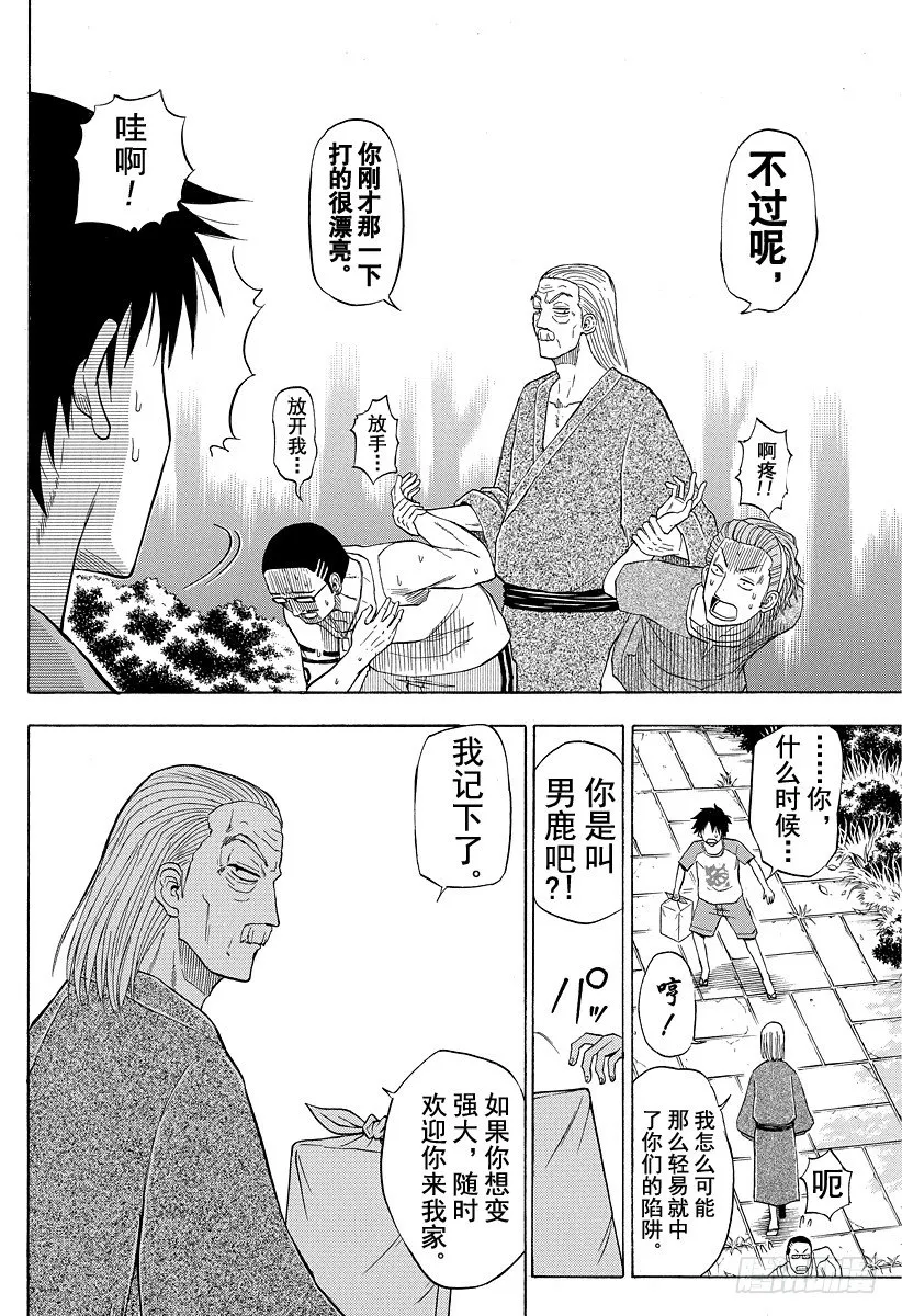 第40话 最强的爷爷 第20页