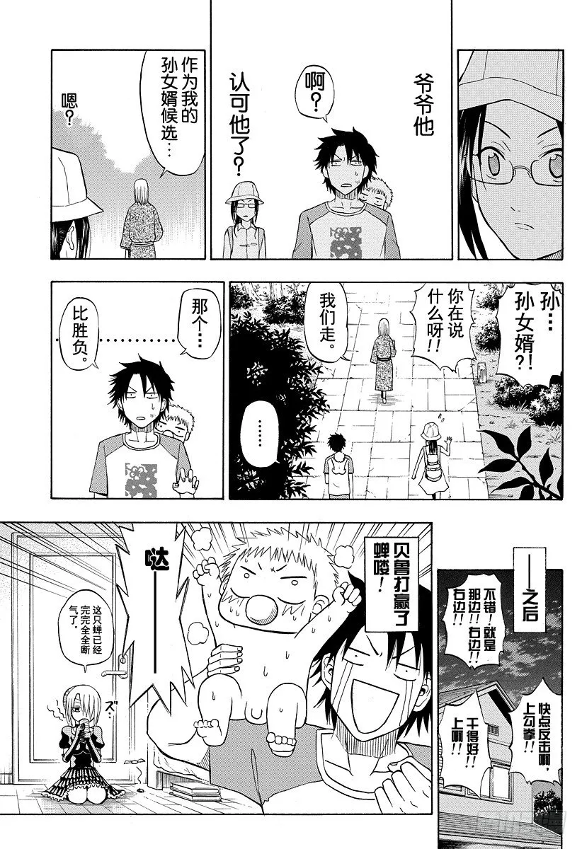 第40话 最强的爷爷 第21页