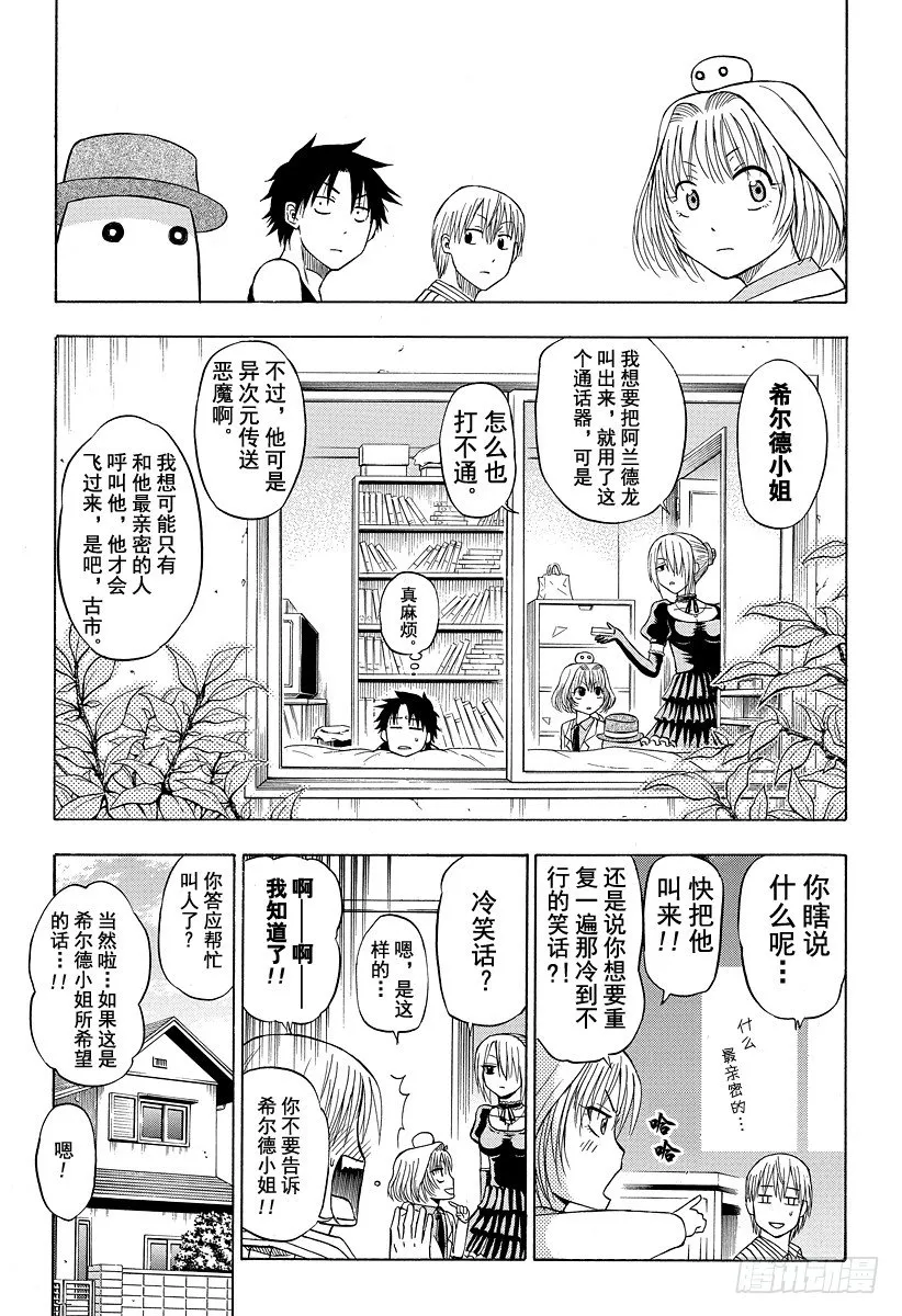 第41话 真的吗 第5页