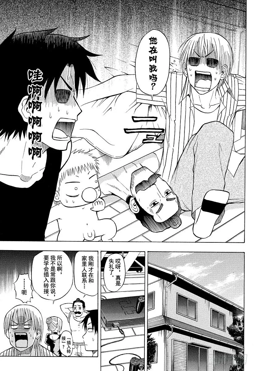 第41话 真的吗 第7页