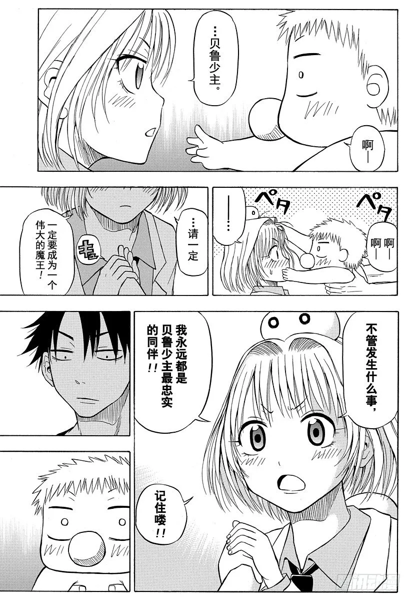 第41话 真的吗 第11页