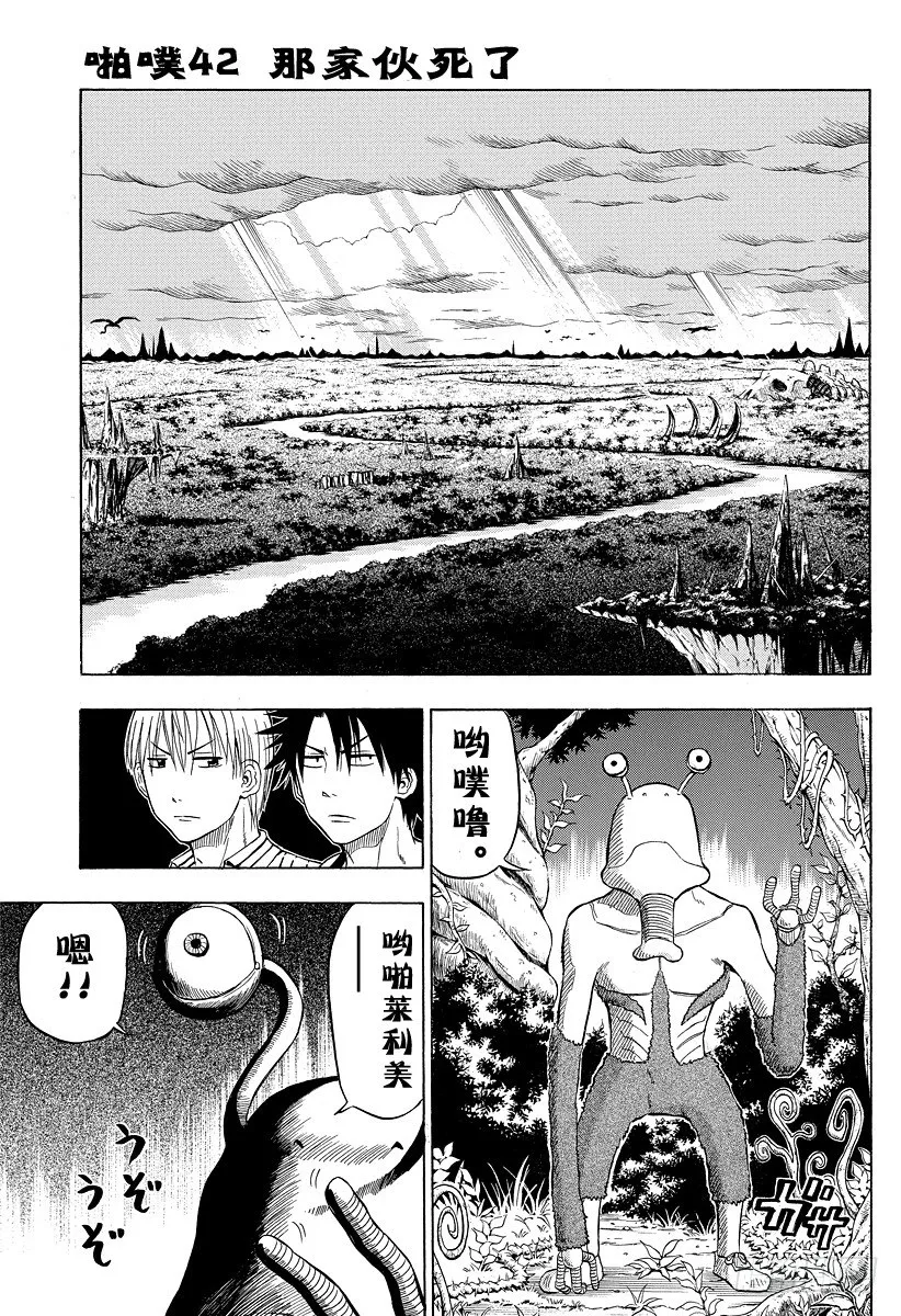 第42话 那家伙死了 第1页