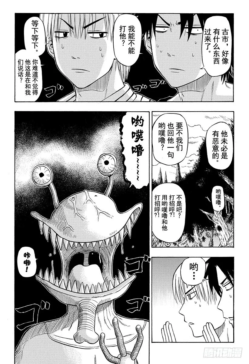 第42话 那家伙死了 第2页