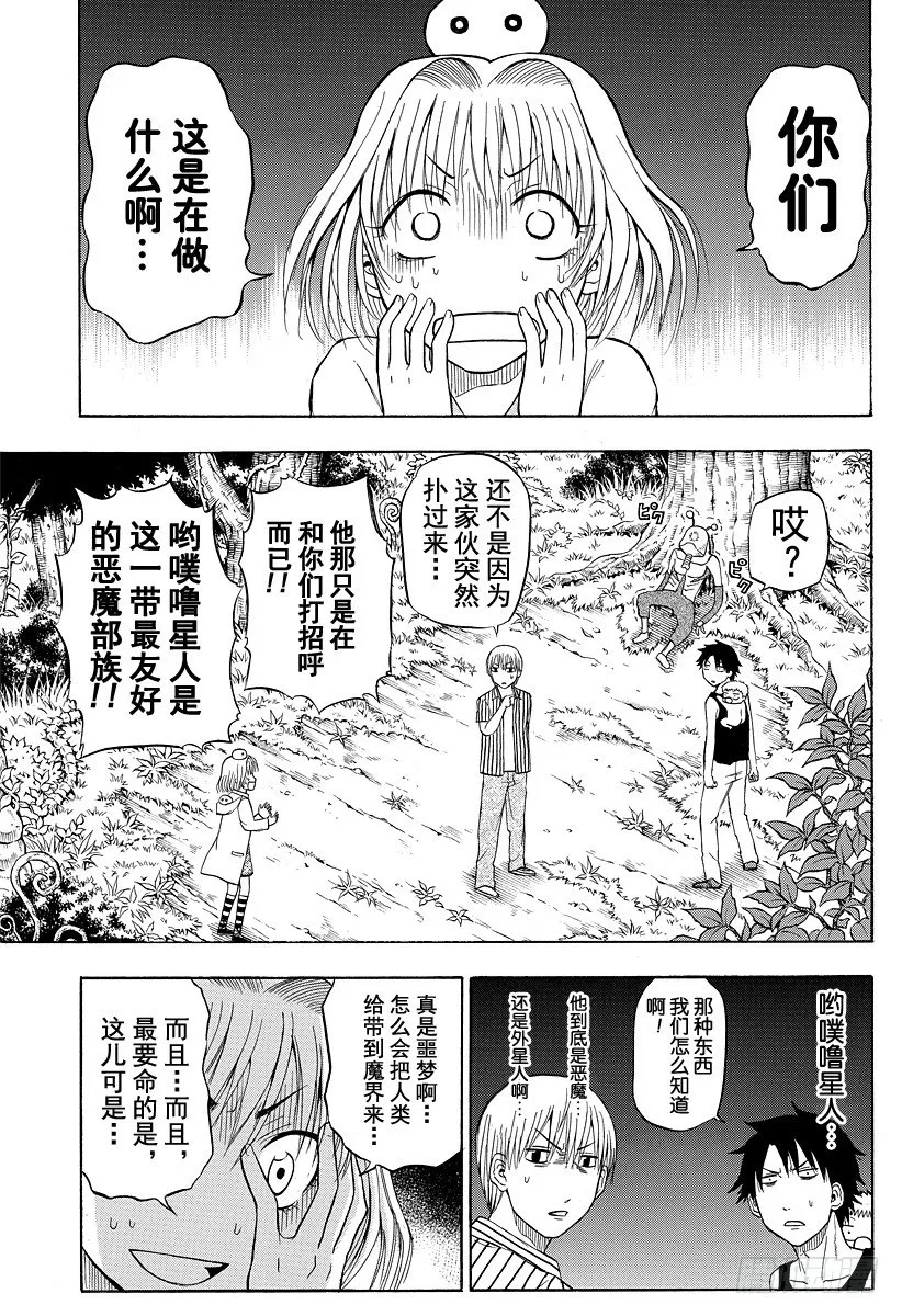 第42话 那家伙死了 第5页