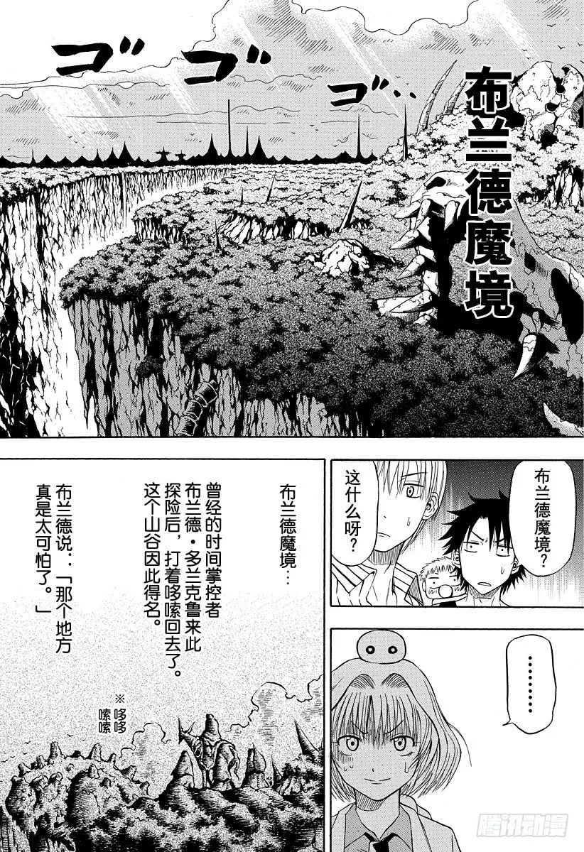 第42话 那家伙死了 第6页