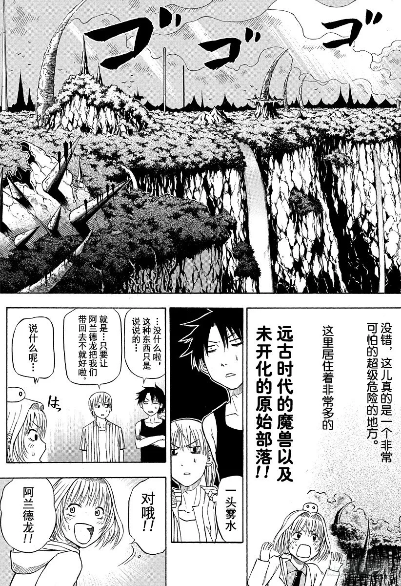 第42话 那家伙死了 第7页