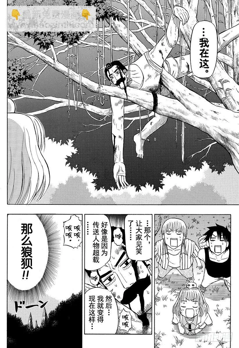 第42话 那家伙死了 第8页