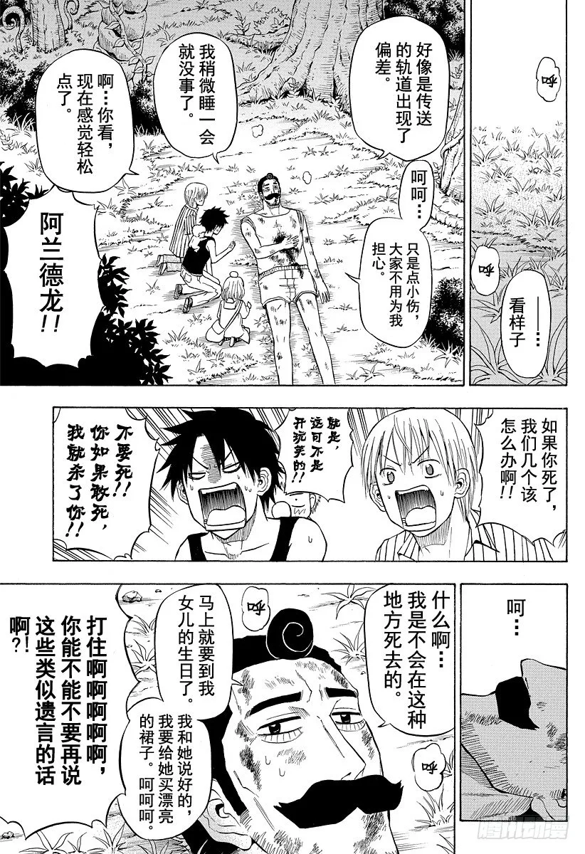 第42话 那家伙死了 第9页