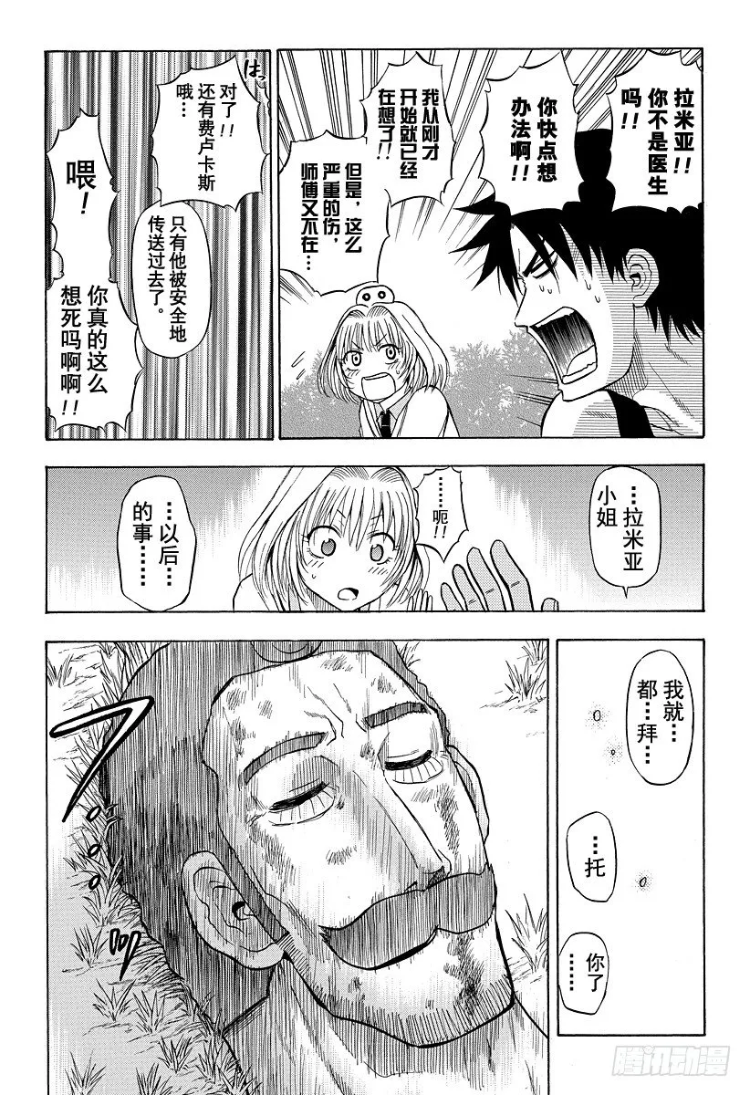 第42话 那家伙死了 第10页