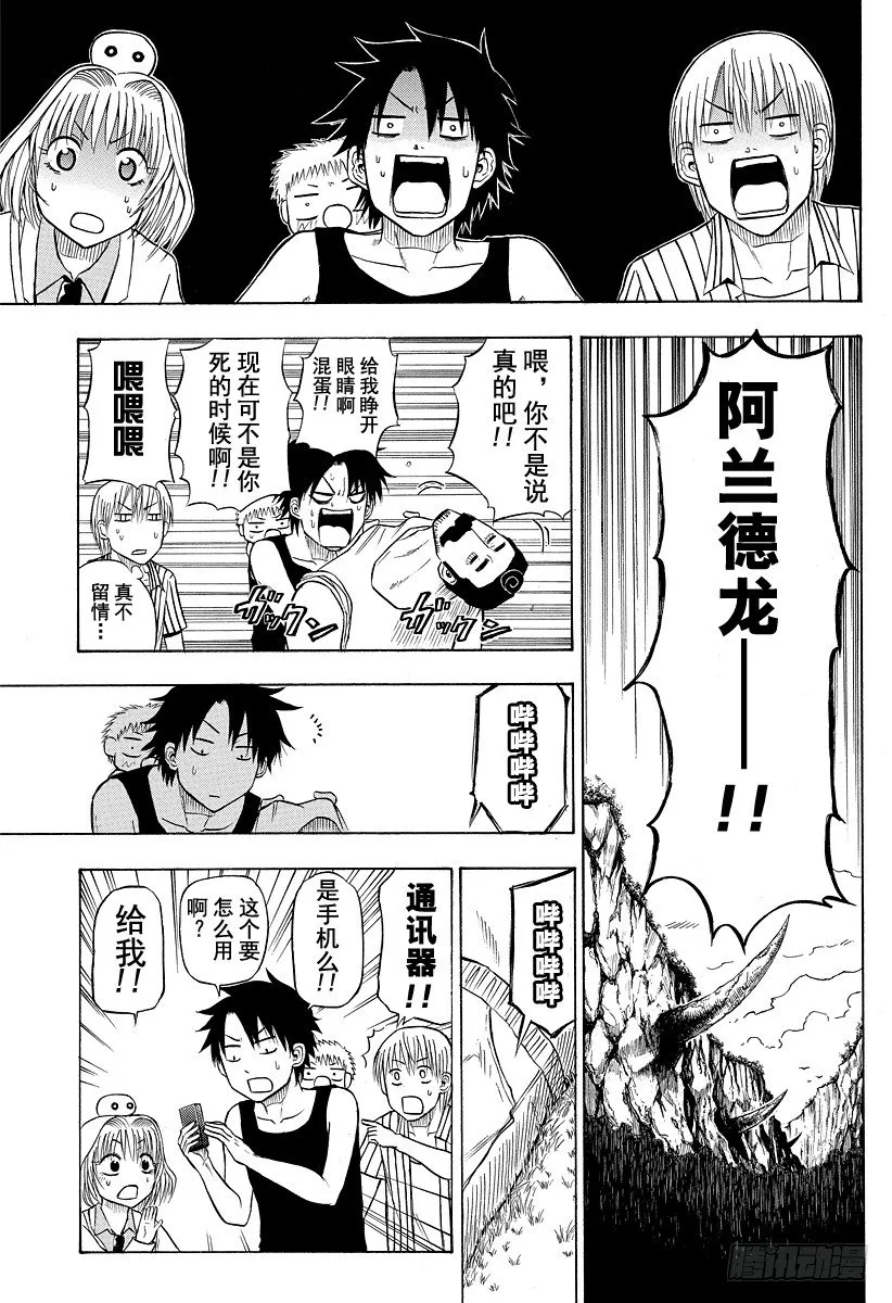第42话 那家伙死了 第11页