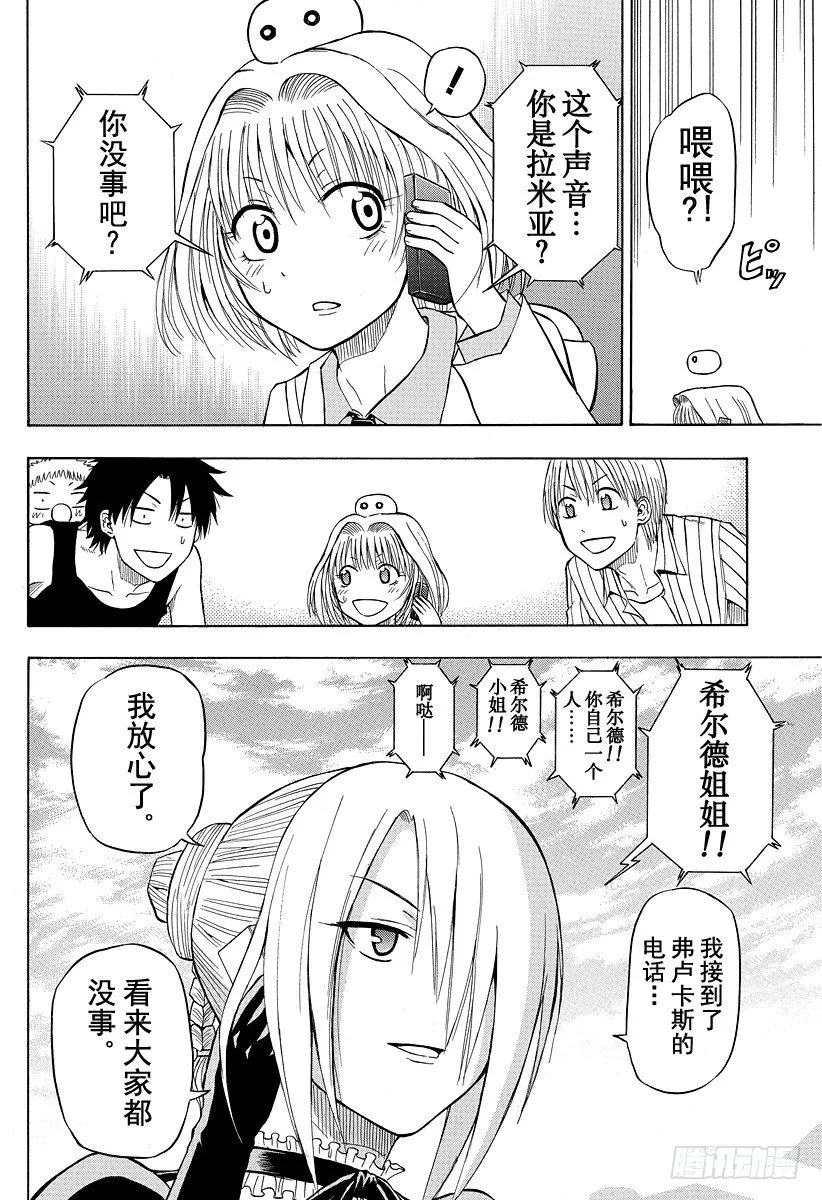第42话 那家伙死了 第12页