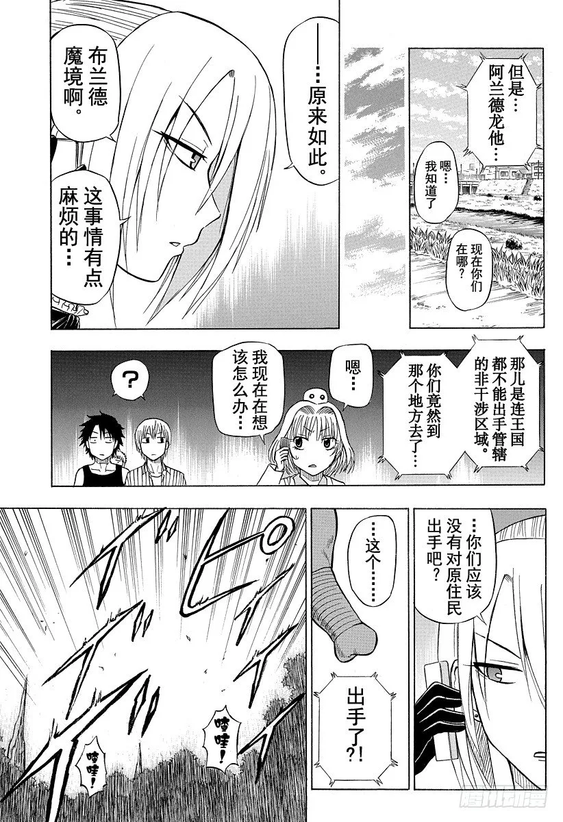 第42话 那家伙死了 第13页