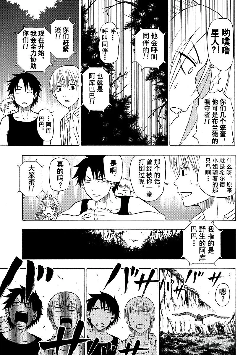第42话 那家伙死了 第15页