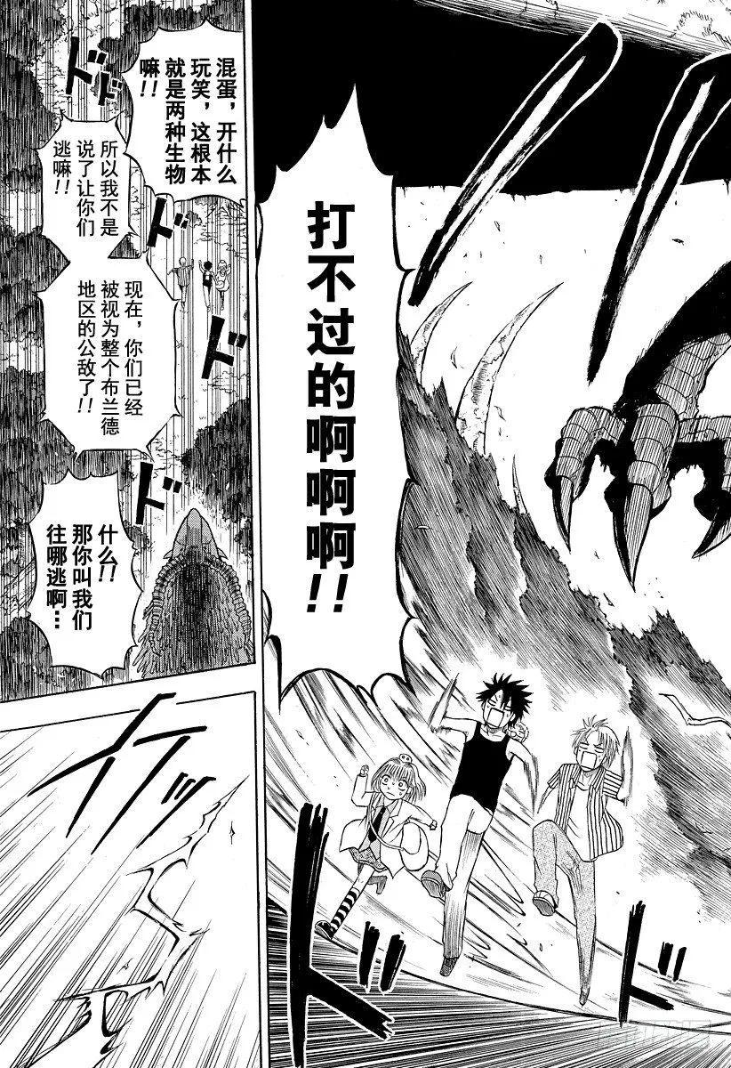 第42话 那家伙死了 第17页