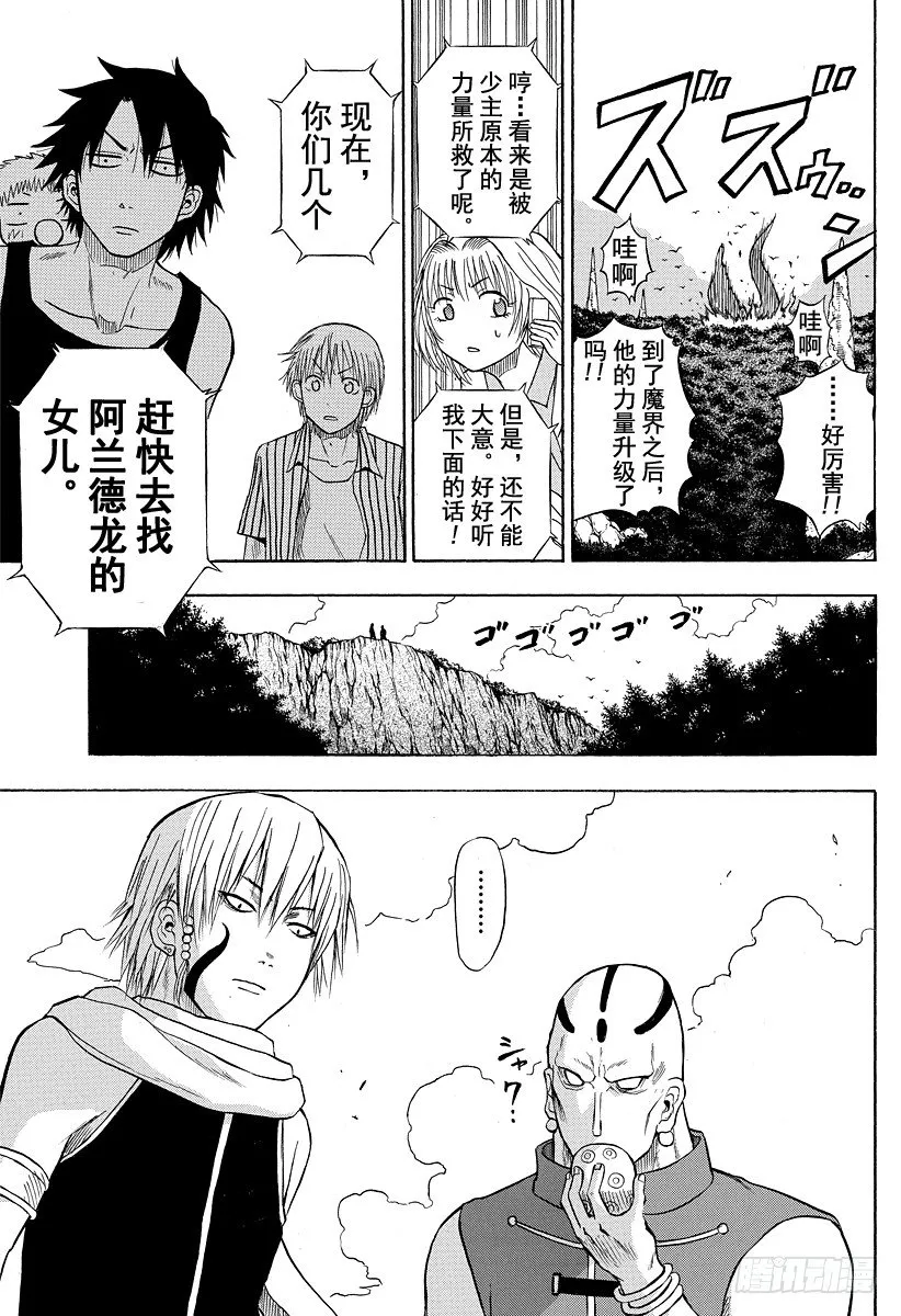 第42话 那家伙死了 第19页