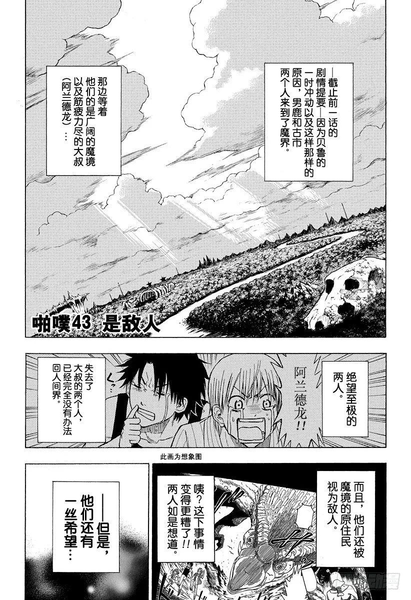 第43话 是敌人 第1页