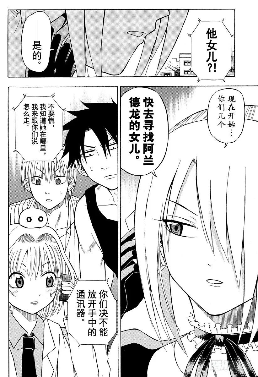 第43话 是敌人 第2页