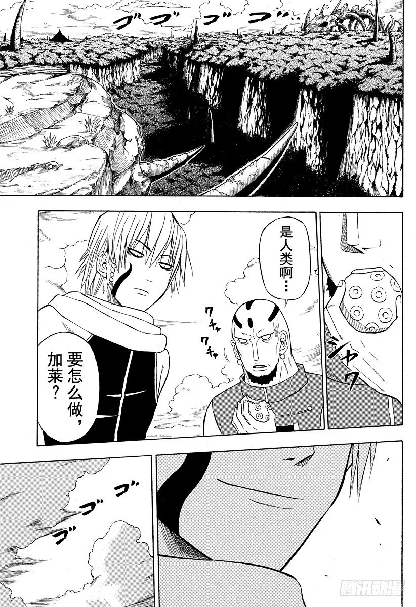第43话 是敌人 第3页