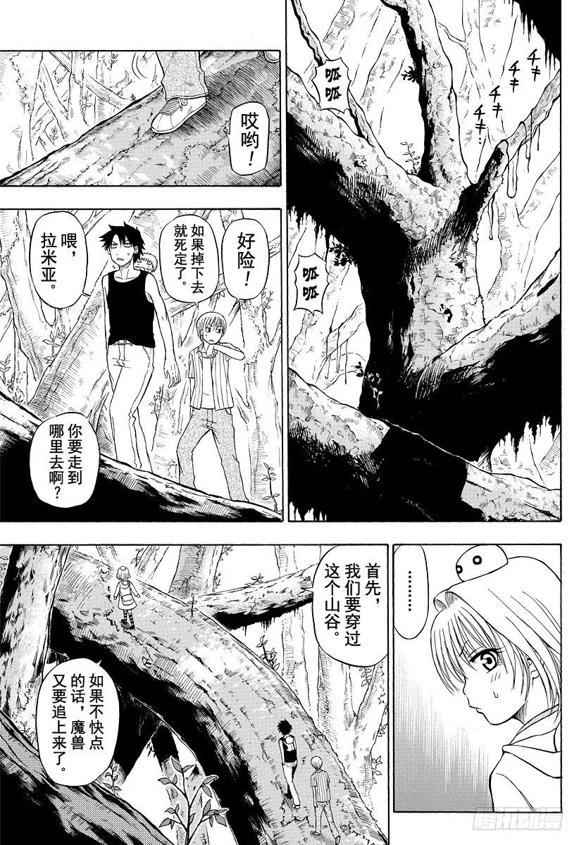 第43话 是敌人 第5页