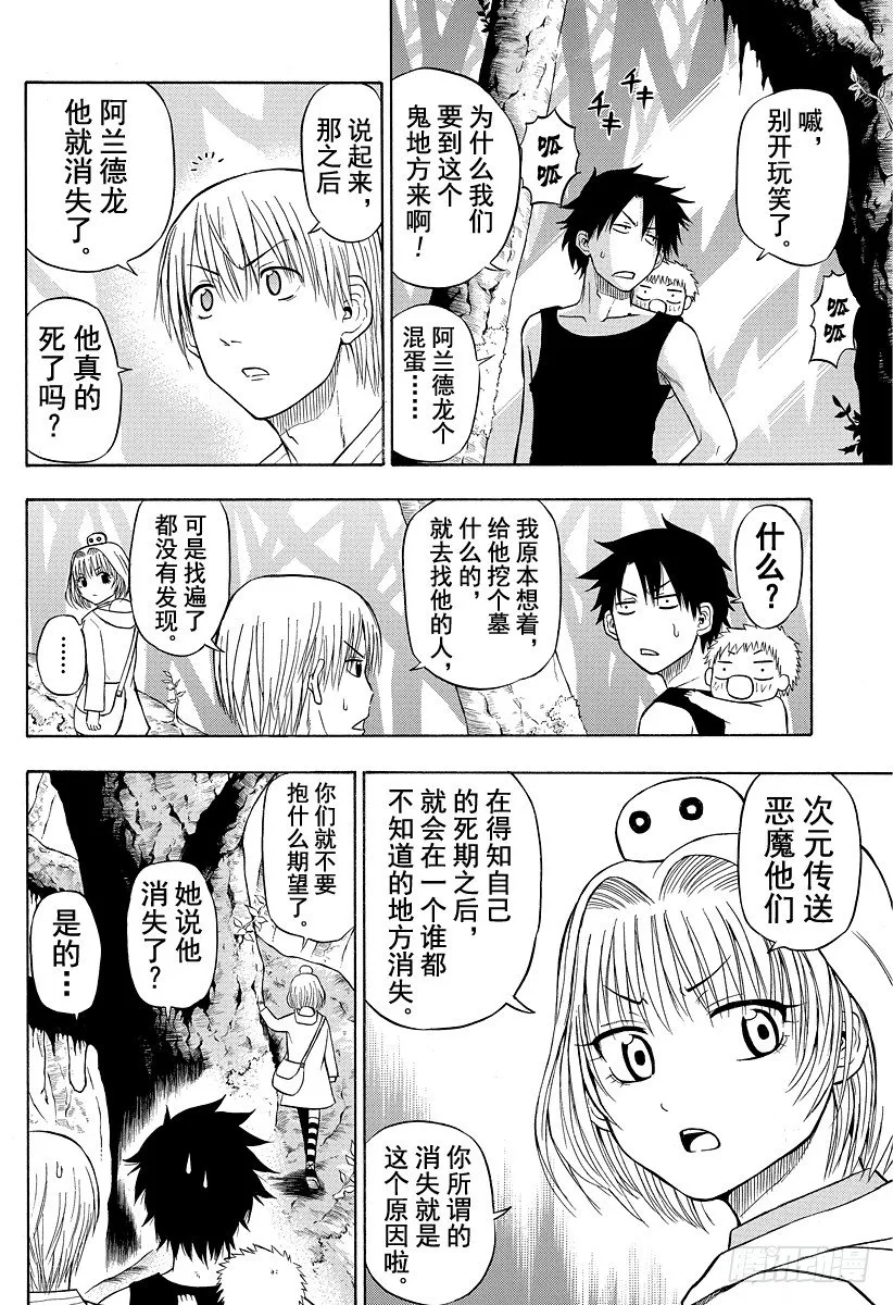 第43话 是敌人 第6页