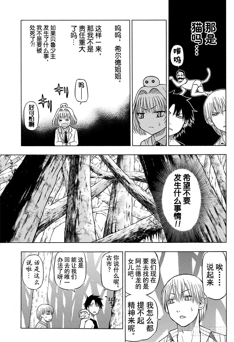 第43话 是敌人 第7页