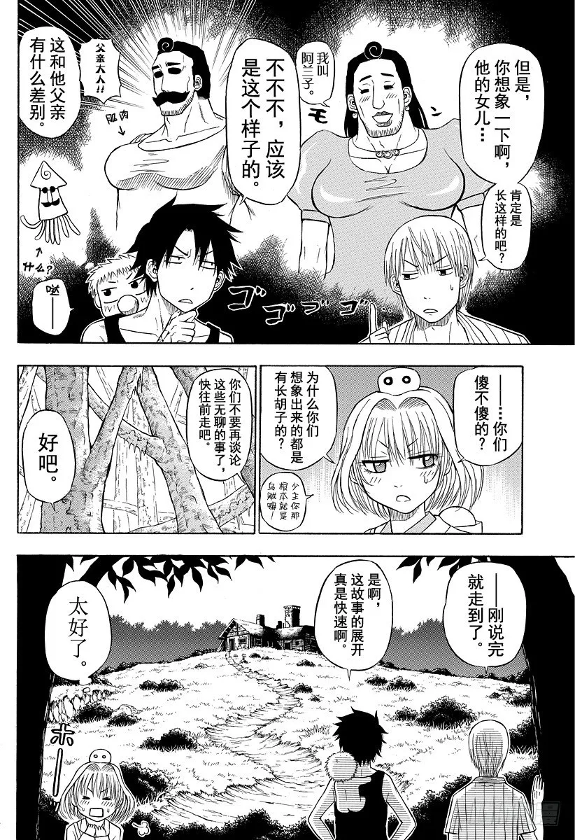 第43话 是敌人 第8页