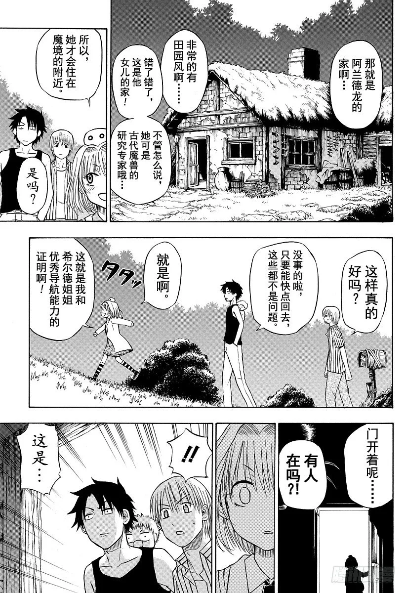 第43话 是敌人 第9页