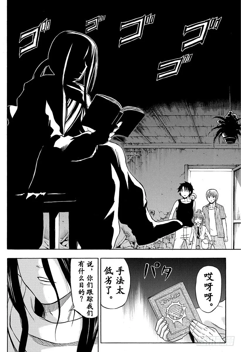 第43话 是敌人 第12页