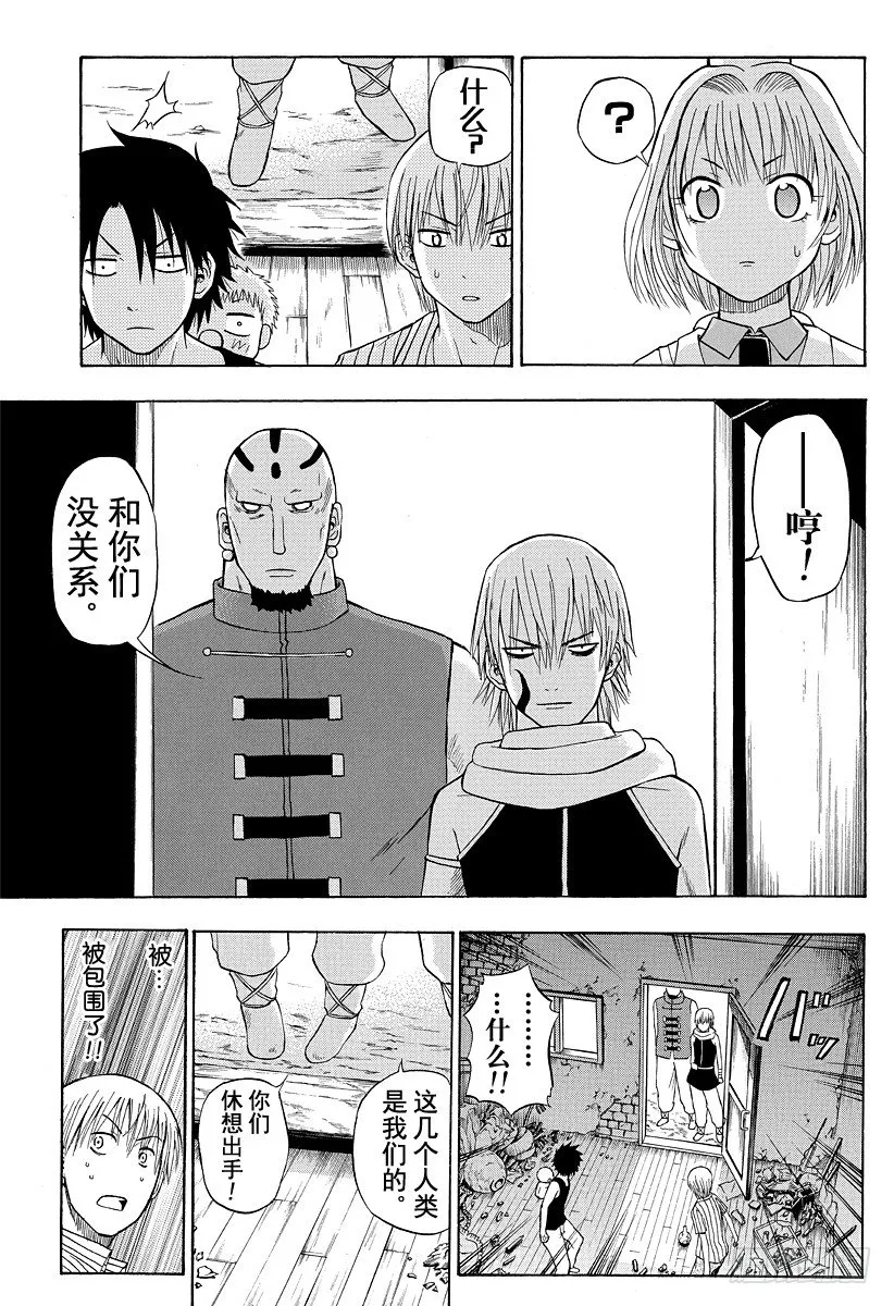 第43话 是敌人 第13页
