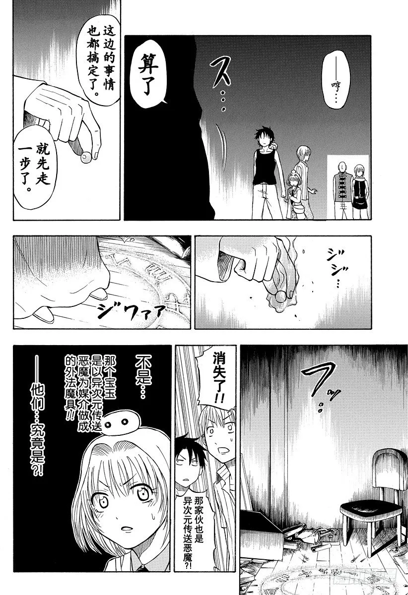 第43话 是敌人 第14页