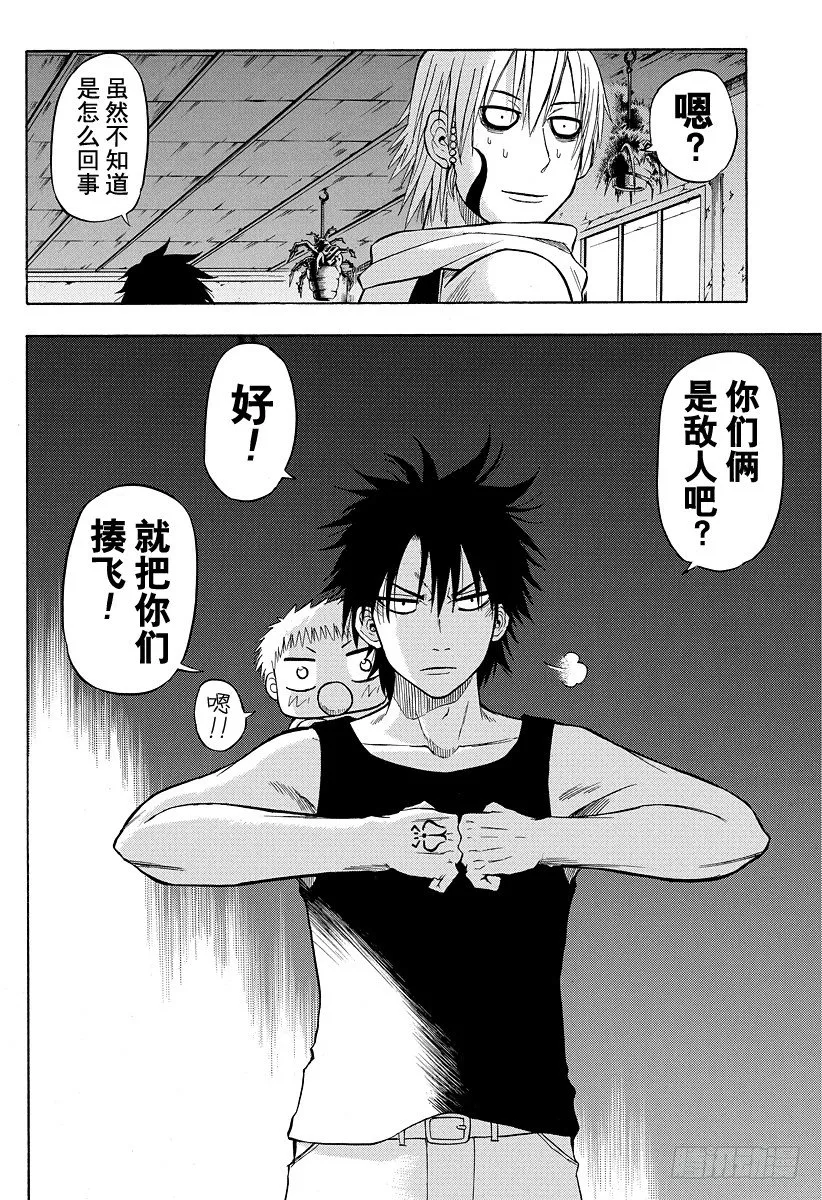 第43话 是敌人 第16页