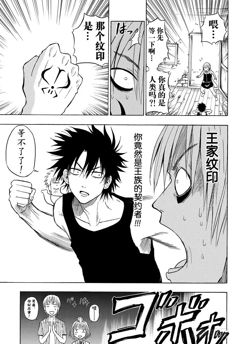 第43话 是敌人 第17页