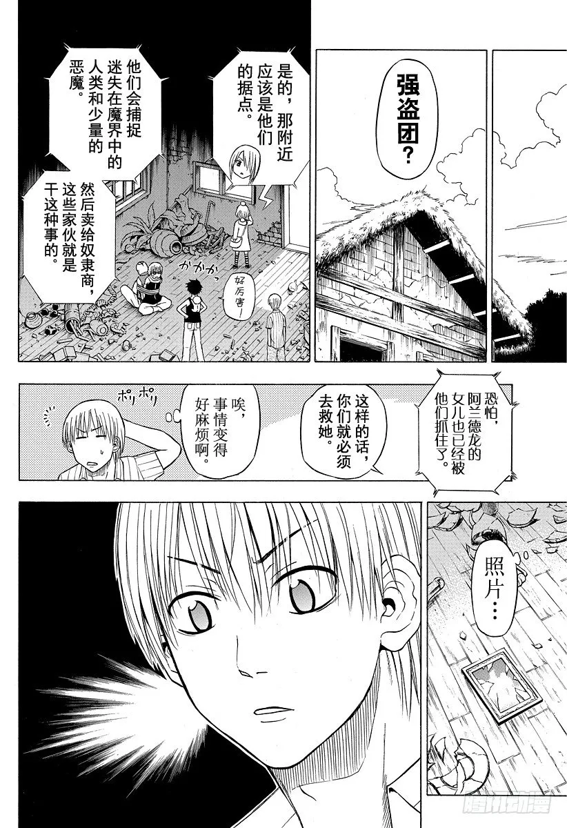 第43话 是敌人 第18页