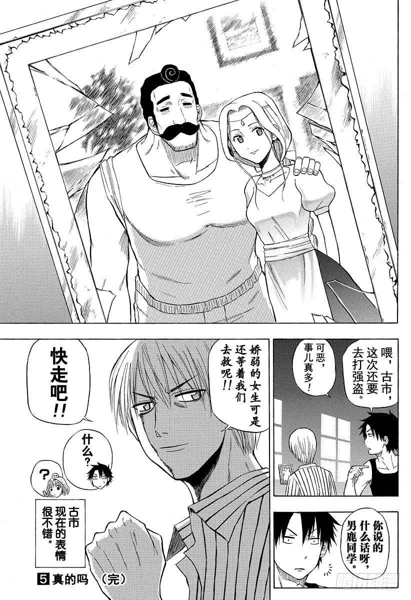 第43话 是敌人 第19页