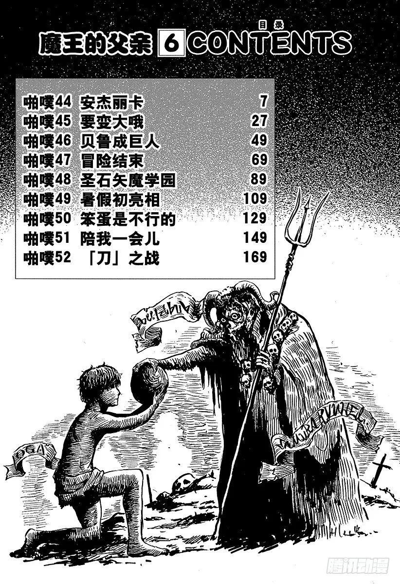 第44话 安杰丽卡 第6页