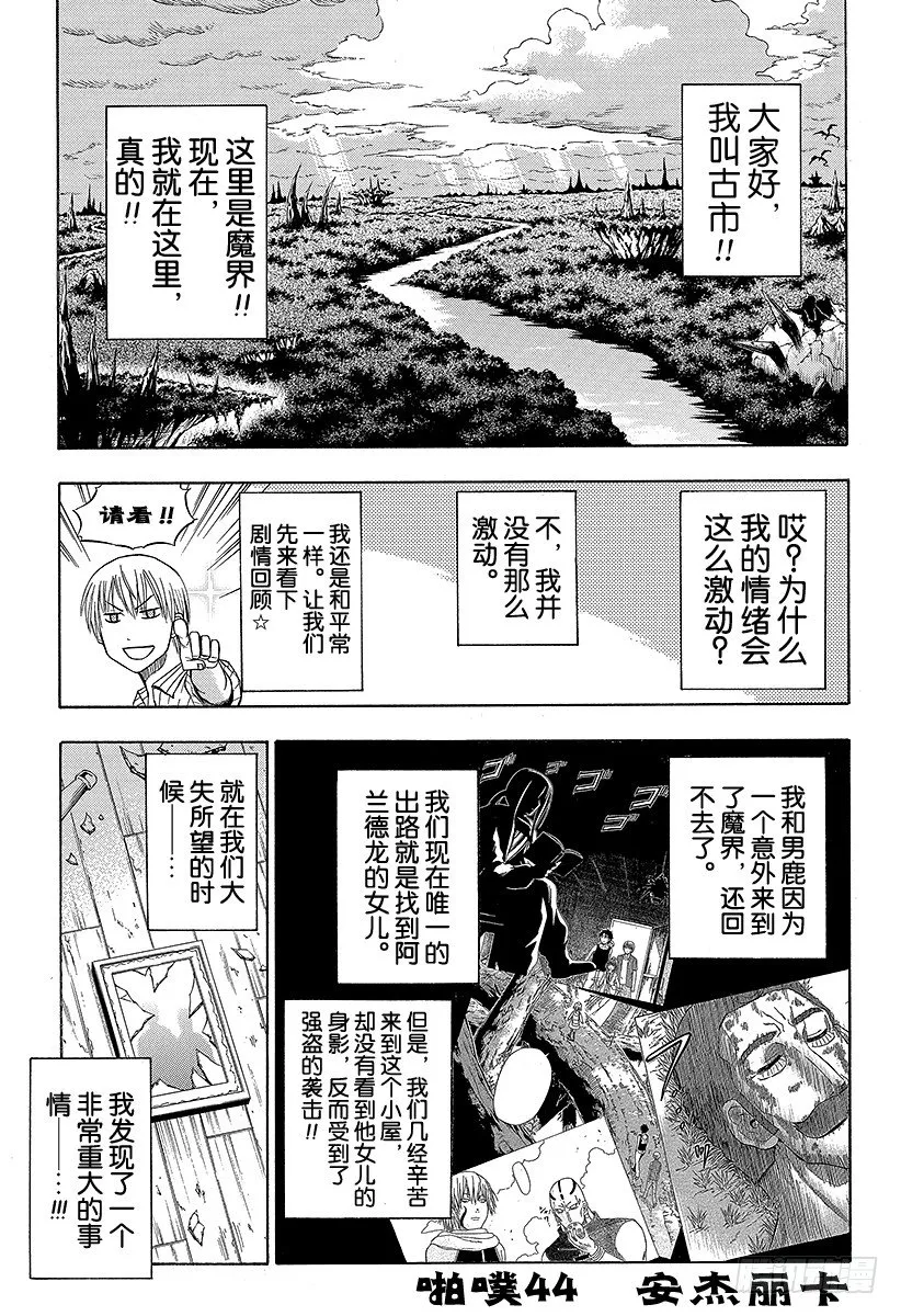 第44话 安杰丽卡 第7页