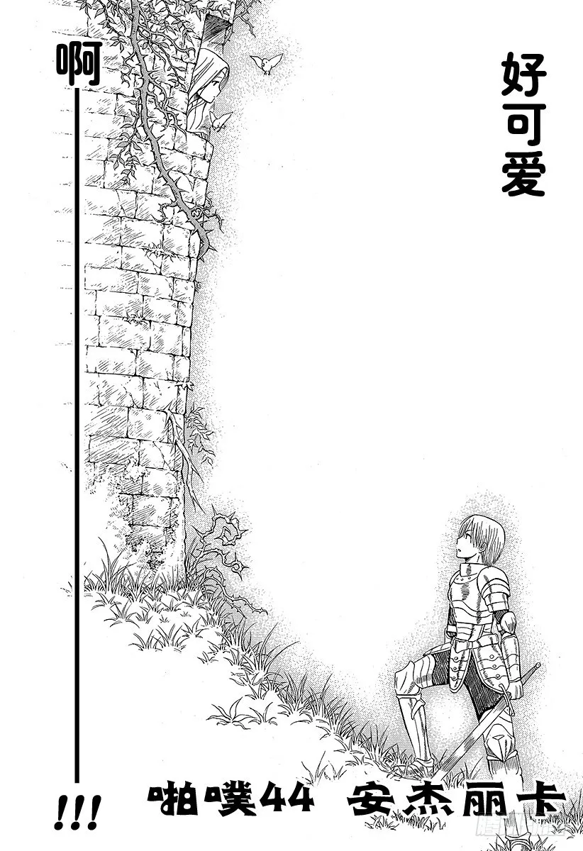 第44话 安杰丽卡 第9页