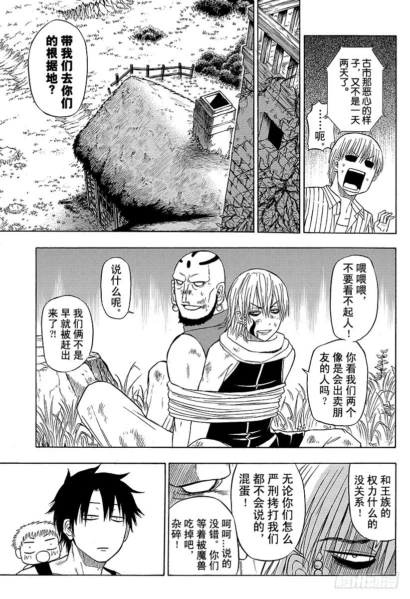 第44话 安杰丽卡 第11页