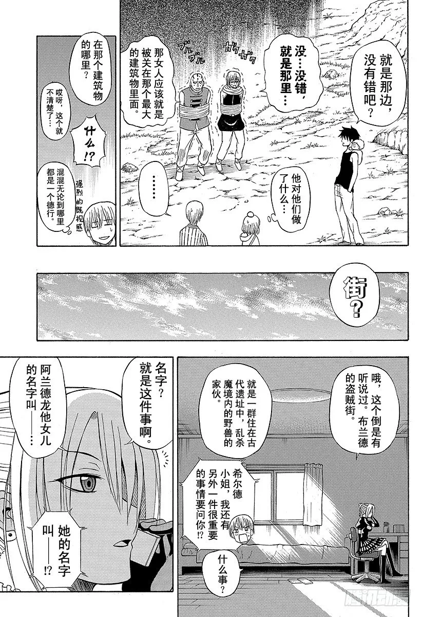 第44话 安杰丽卡 第13页