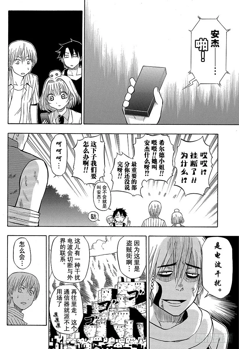 第44话 安杰丽卡 第14页