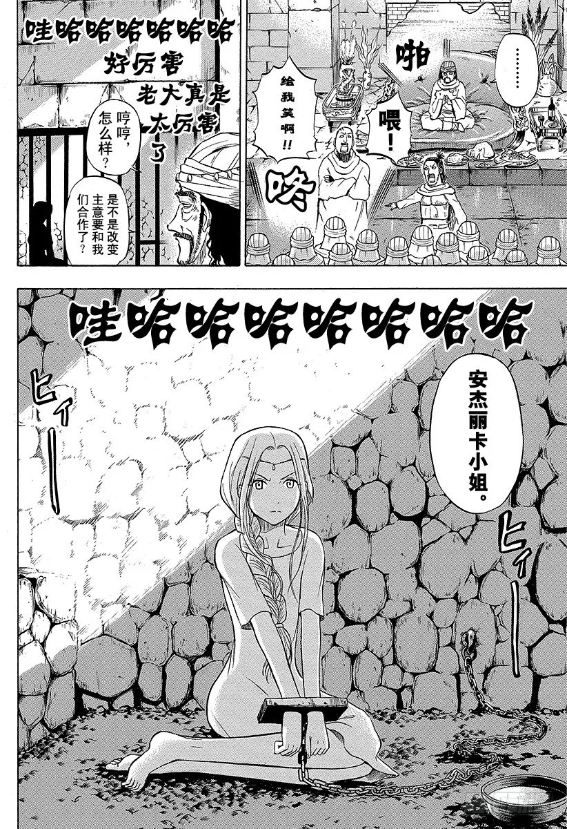 第44话 安杰丽卡 第16页